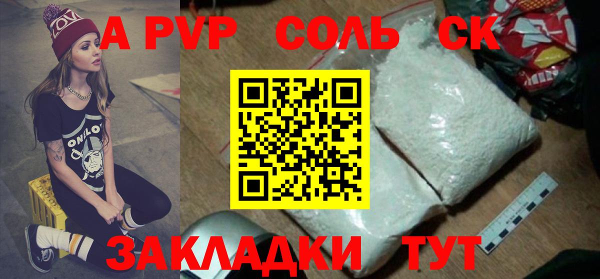 Alpha PVP СК  где найти   A-PVP мука  Артёмовский  Вход с VPN  А ПВП Crystall 