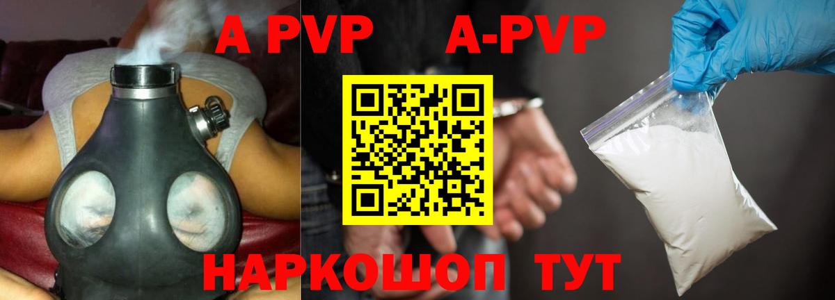 A-PVP кристаллы Артёмовский
