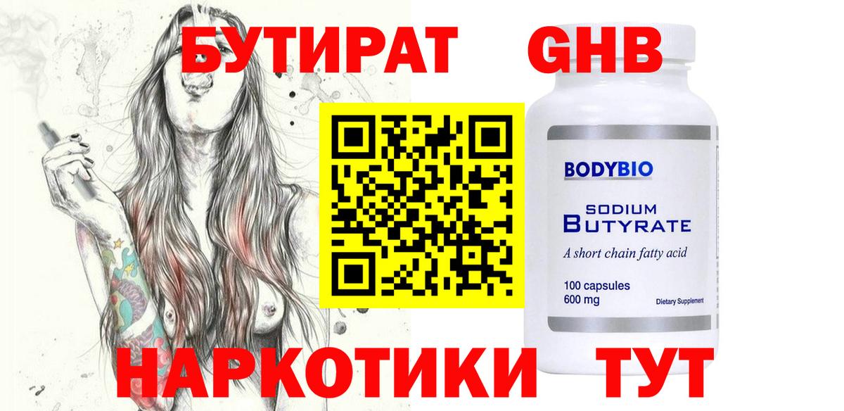 БУТИРАТ  Вход с VPN  Артёмовский  Бутират Butirat 