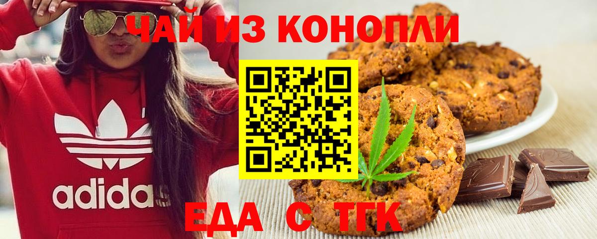 Артёмовский  Печенье с ТГК конопля  Вход с VPN 