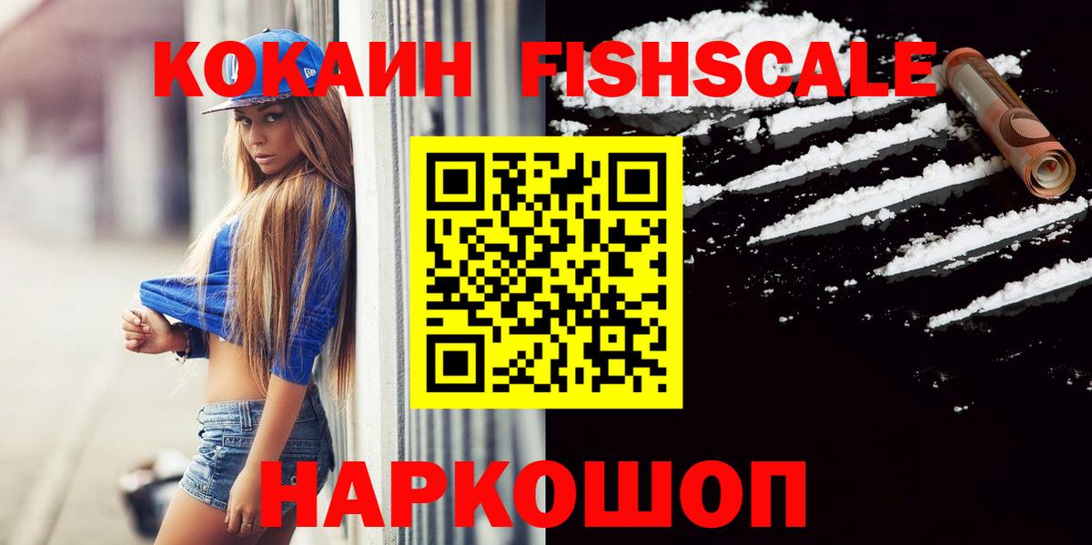 COCAIN Fish Scale  COCAIN  Артёмовский  Cocaine Columbia  Вход с VPN 