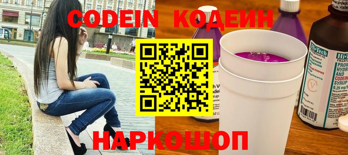 Кодеин напиток Lean (лин)  Кодеин напиток Lean (лин)  Артёмовский  Вход с VPN 