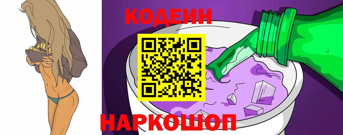 Кодеиновый сироп Lean Purple Drank Артёмовский