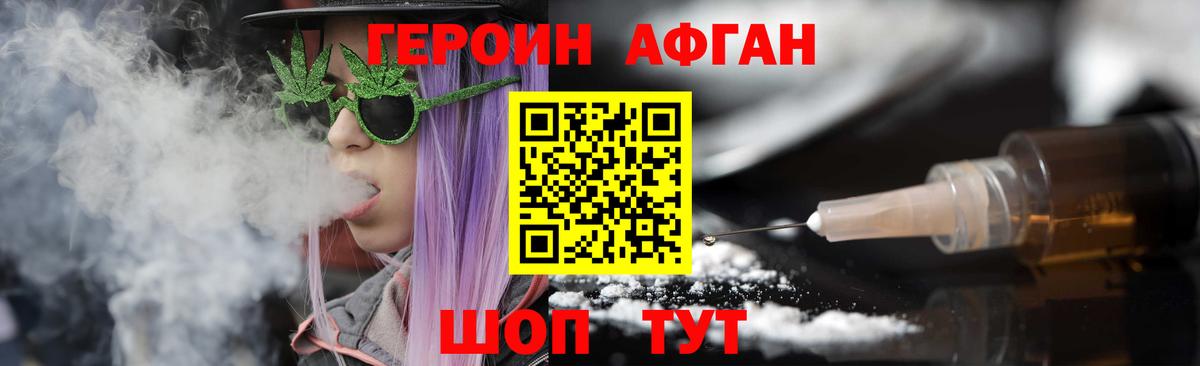 ГЕРОИН Афган  Вход с VPN  Артёмовский 