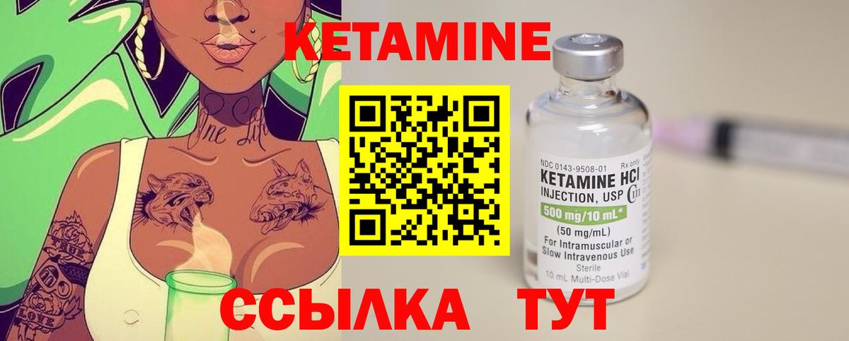 КЕТАМИН ketamine  Вход с VPN  Артёмовский 
