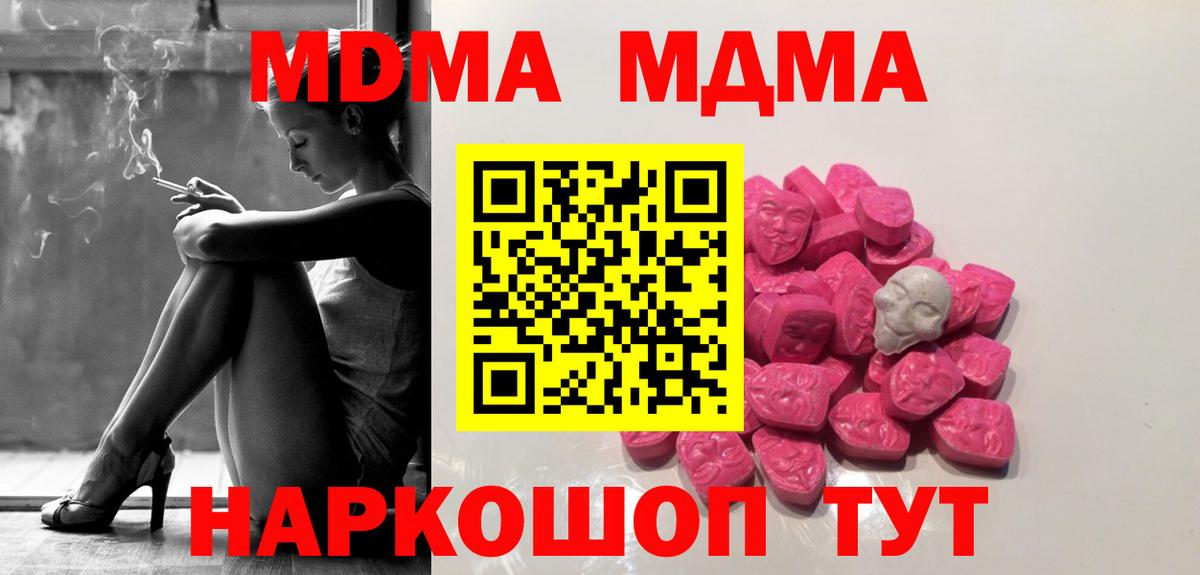 МДМА кристаллы  Вход с VPN  МДМА  Артёмовский  МДМА молли 