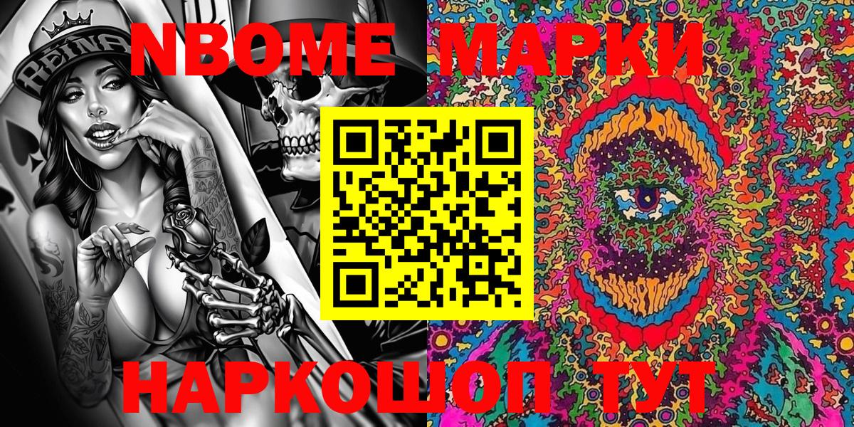Артёмовский  Марки NBOMe 1,5мг  Вход с VPN 