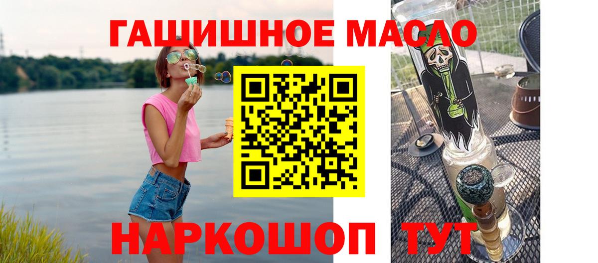 hydra зеркало  ТГК гашишное масло  Вход с VPN  Артёмовский 